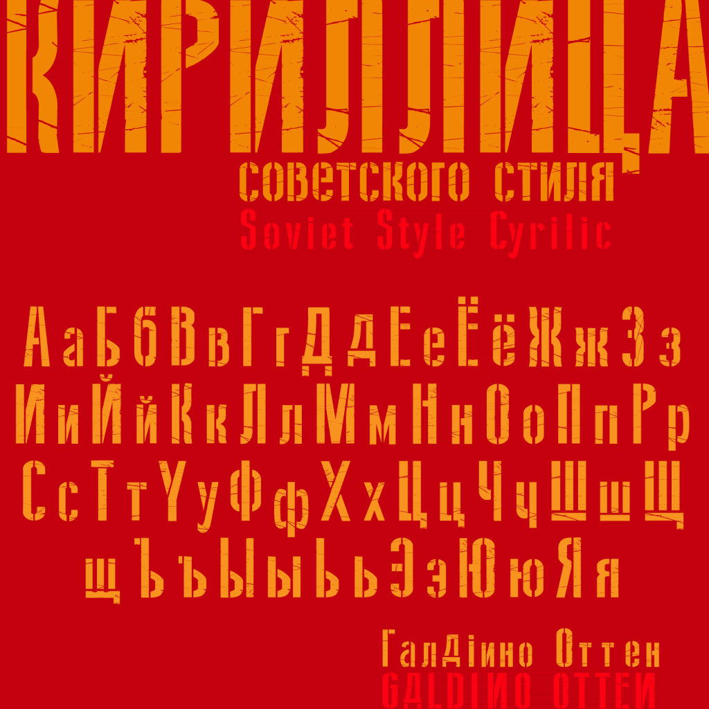 Soviet Style Cyrilic illustration 2